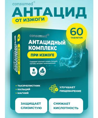 Consumed Antacid complex for heartburn and pain in the stomach 60 tablets