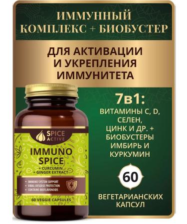 Spice Active Complex for immunity with turmeric and ginger 60 capsules