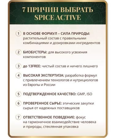 Spice Active Complex for immunity with turmeric and ginger 60 capsules - Buy Online on GoSupps.com