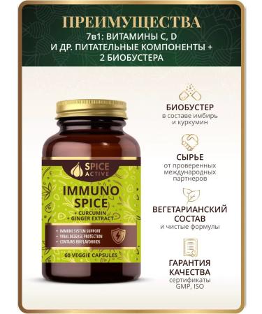 Spice Active Complex for immunity with turmeric and ginger 60 capsules - Buy Online on GoSupps.com