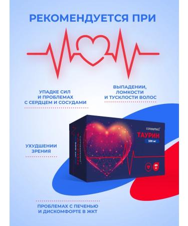 Consumed Taurin for the eyes of the heart and blood vessels 60 capsules - Buy Online on GoSupps.com