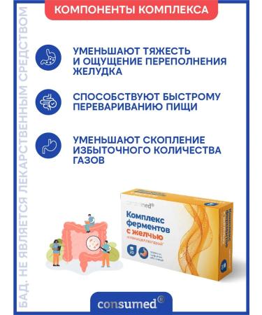 Consumed Enzymes for digestion with bile and hemicellulise 20 pcs - Buy Online on GoSupps.com