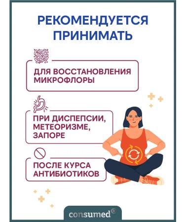 Consumed Probiotic a complex for intestinal microflora with metabiotics - Buy Online on GoSupps.com