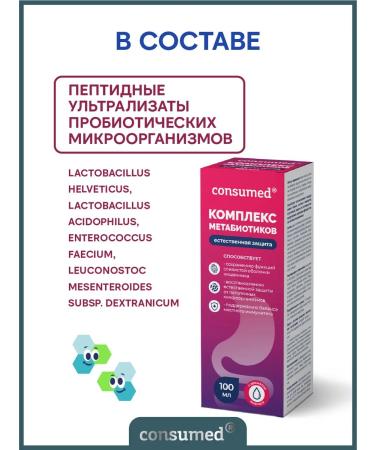 Consumed Probiotic a complex for intestinal microflora with metabiotics - Buy Online on GoSupps.com