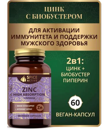 Spice Active Bio -available zinc with piperin 60 capsules for immunity