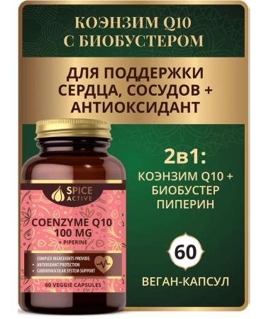 Spice Active Coenzyme Q10 100 mg with piperin 60 capsules antioxidant