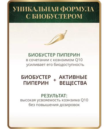 Spice Active Coenzyme Q10 100 mg with piperin 60 capsules antioxidant - Buy Online on GoSupps.com