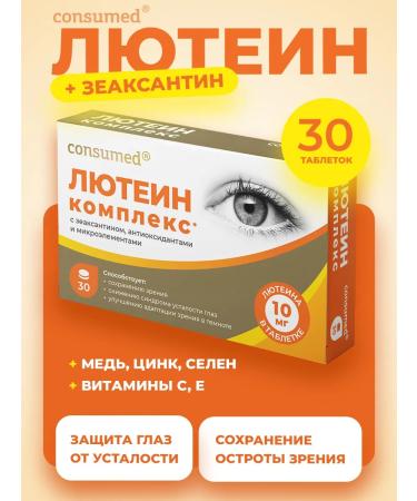 Consumed Luthein with zeaxantin+vitamin C and E+zinc eye vitamins