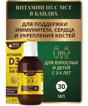 Spice Active Vitamin D3 in drops with MST oil 500ME 30 ml