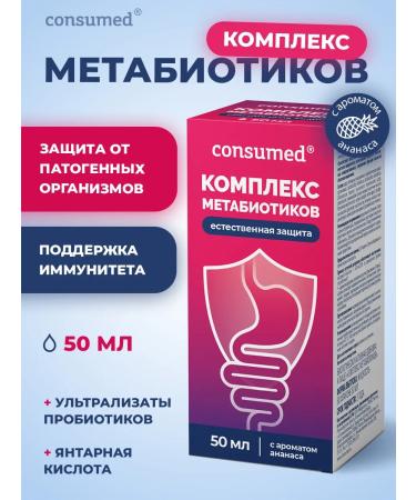 Consumed Metabiotic complex of a probiotic for the intestines immunity