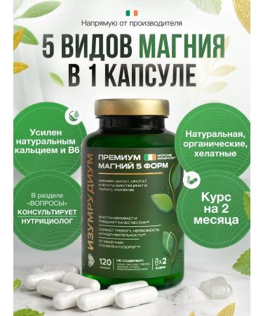 Emerald Natural magnesium 5 forms is reinforced with calcium and B6 Helat 400 mg