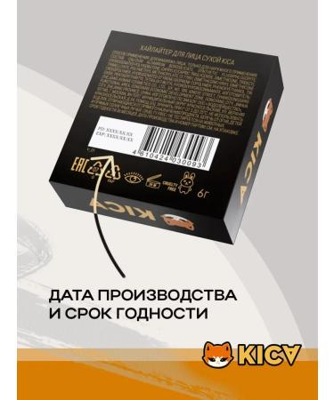 KISA Highlighter for the face and body dry kica - Buy Online on GoSupps.com