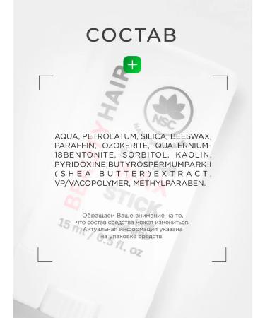 NSC Wax for laying hair Steak long -term transparent 15ml - Buy Online on GoSupps.com