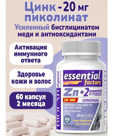 BIOLAR Zinc Picolinate + Copper chelate zinc Picoline