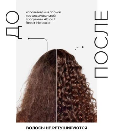 L'Oreal Professionnel ABSOLUT REPAIR MOLECULAR 250 hair restoration mask - Buy Online on GoSupps.com