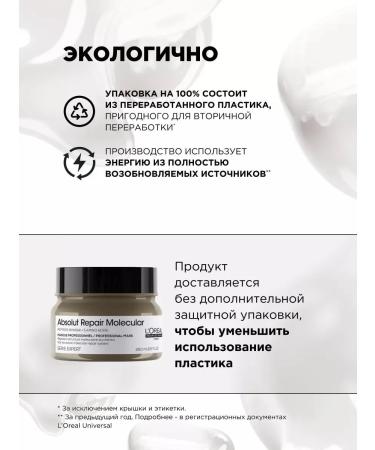 L'Oreal Professionnel ABSOLUT REPAIR MOLECULAR 250 hair restoration mask - Buy Online on GoSupps.com