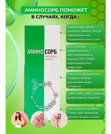 Aminosorb sorbent - Buy Online on GoSupps.com