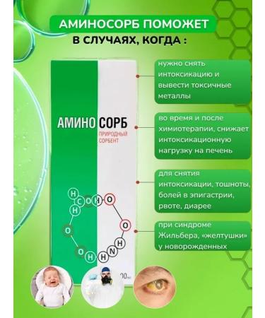 Aminosorb sorbent - Buy Online on GoSupps.com