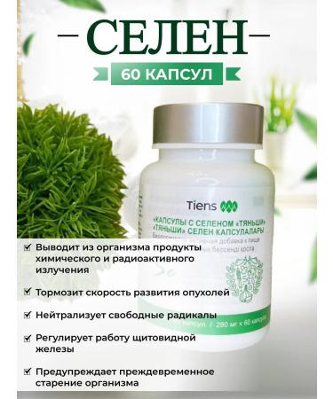 Tiens and Family Health Vitamins for the thyroid gland Selenium Tianshi