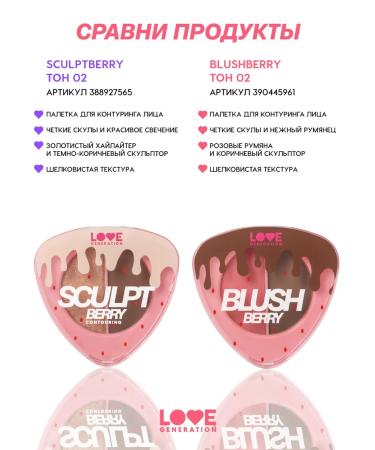 Love Generation Palette for contouring sculptor highlighter tone 02 6 g - Buy Online on GoSupps.com