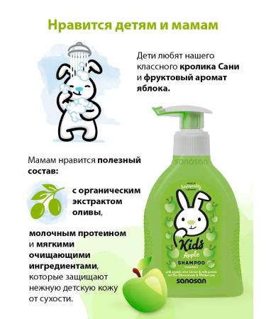 SANOSAN Children's tear-free shampoo 0+ with apple scent 2 x 200 ml - Buy Online on GoSupps.com