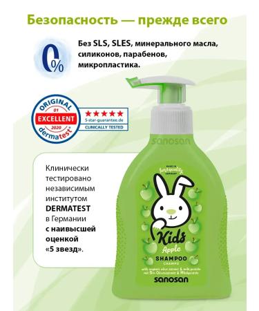 SANOSAN Children's tear-free shampoo 0+ with apple scent 2 x 200 ml - Buy Online on GoSupps.com