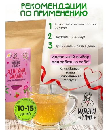 Marusya in Love Herbal collection Women's Balance 70 gr - Buy Online on GoSupps.com