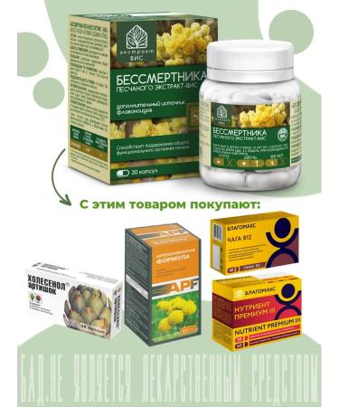 Extract-VIS Immortal of the sand capsule 0.4g No. 30 - Buy Online on GoSupps.com