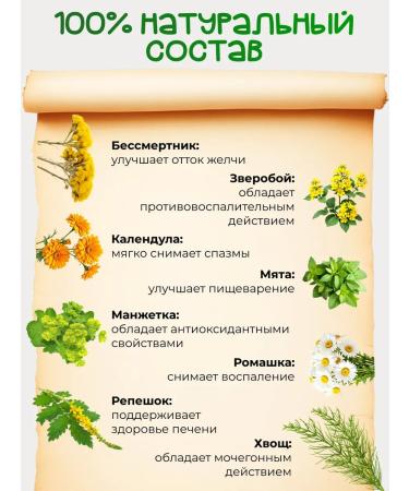 Marusya in Love Herbal collection choleretic 70 g - Buy Online on GoSupps.com