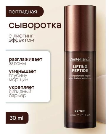 Centellian24 Peptide serum for the face effect