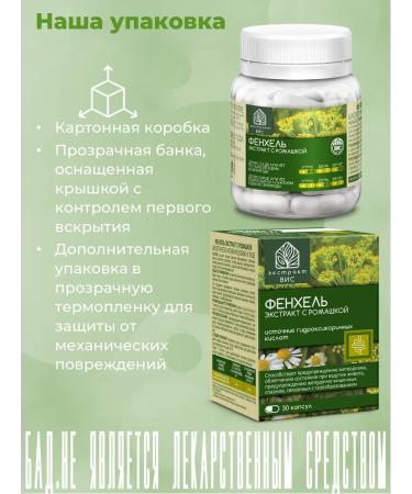 Extract-VIS Fennel with chamomile capsule weighing 0.63g No. 30 - Buy Online on GoSupps.com