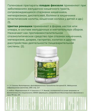 Extract-VIS Fennel with chamomile capsule weighing 0.63g No. 30 - Buy Online on GoSupps.com