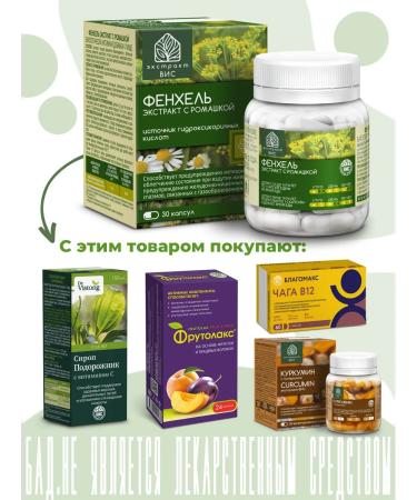 Extract-VIS Fennel with chamomile capsule weighing 0.63g No. 30 - Buy Online on GoSupps.com