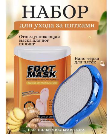 foot graters Nano set Pit for heel-detector 2B1