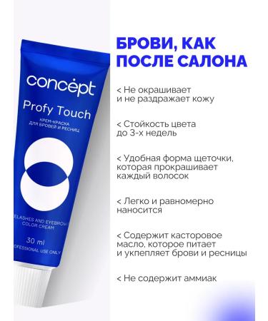 Concept Cream-painting for eyebrows and eyelashes brown persistent - Buy Online on GoSupps.com