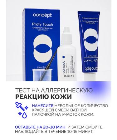 Concept Cream-painting for eyebrows and eyelashes brown persistent - Buy Online on GoSupps.com