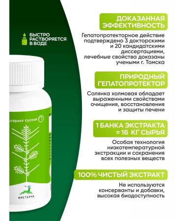 Visterra Holmar holler for the liver and gastrointestinal tract thick extract - Buy Online on GoSupps.com