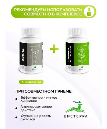 Visterra Holmar holler for the liver and gastrointestinal tract thick extract - Buy Online on GoSupps.com