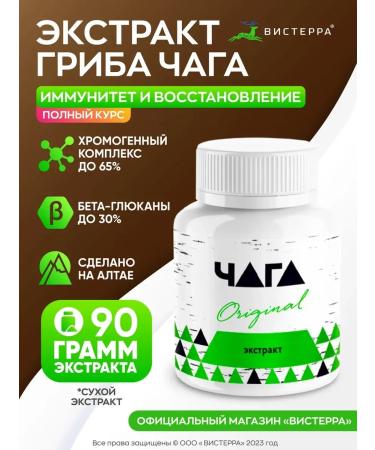 Visterra Chaga birch ground extract 90 grams