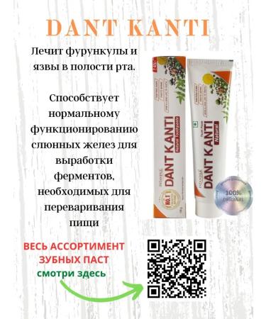 AumRa Toothpaste Danti Kanti Natural 100g Dant Kanti Natural - Buy Online on GoSupps.com