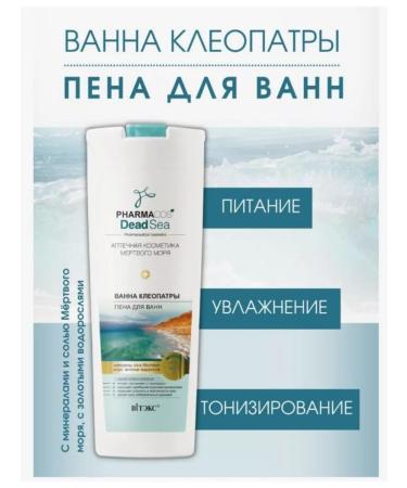 Vitex Bath Foam Cleopatra Pharmacos Dead Sea - Buy Online on GoSupps.com