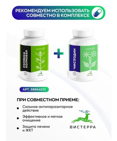 Visterra Antiparasitic complex in natural capsules from worms - Buy Online on GoSupps.com