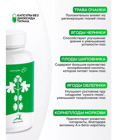 Visterra Vitamins for the eyes Own - Buy Online on GoSupps.com