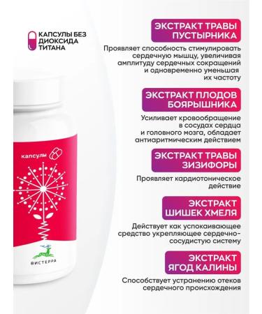 Visterra Cardioside extracts in capsules - Buy Online on GoSupps.com