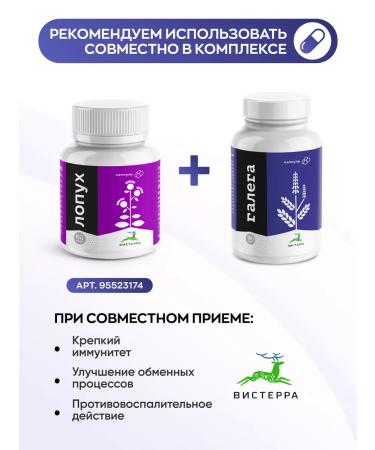Visterra To reduce galeg sugar extract in capsules - Buy Online on GoSupps.com