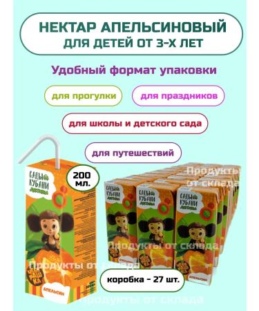 Juice children's orange Cheburashka 200 ml 27 pieces