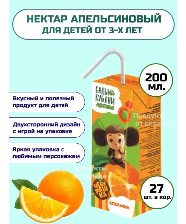 Juice children's orange Cheburashka 200 ml 27 pieces - Buy Online on GoSupps.com
