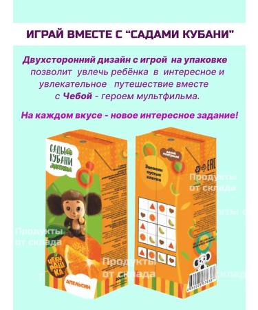 Juice children's orange Cheburashka 200 ml 27 pieces - Buy Online on GoSupps.com