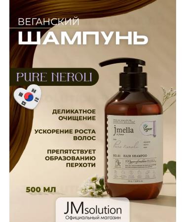 JMELLA Perfumed shampoo Pure Neroli Hair Shampoo