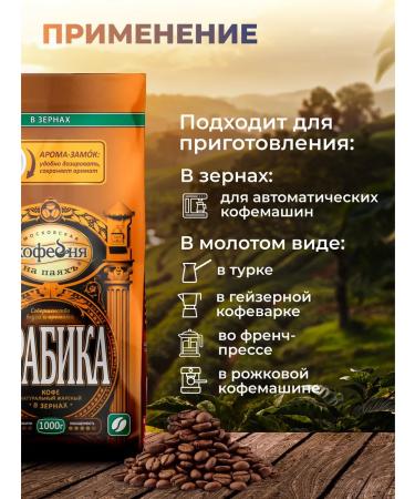 Moscow Coffee Shop on Shares Coffee in grains 1 kg of the man man man accident 1 kg Middle roast - Buy Online on GoSupps.com